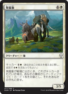 naokuroshop MTG [DOM][017][白][C][JP][発掘象/Excavation Elephant] NM