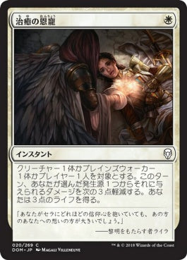 naokuroshop MTG [DOM][020][白][C][JP][治癒の恩寵/Healing Grace] NM