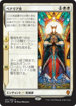 naokuroshop MTG [DOM][021][白][M][JP][ベナリア史/History of Benalia] NM