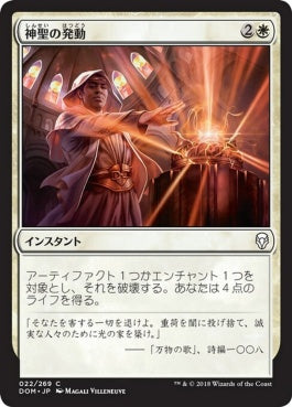 naokuroshop MTG [DOM][022][白][C][JP][神聖の発動/Invoke the Divine] NM