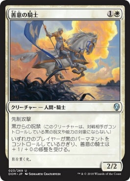 naokuroshop MTG [DOM][023][白][U][JP][善意の騎士/Knight of Grace] NM