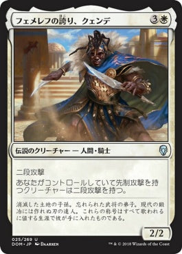 naokuroshop MTG [DOM][025][白][U][JP][フェメレフの誇り、クェンデ/Kwende, Pride of Femeref] NM