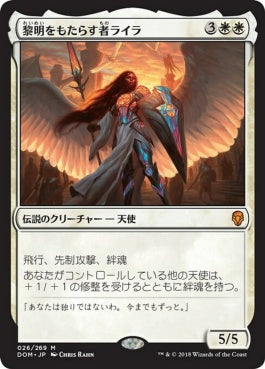 naokuroshop MTG [DOM][026][白][M][JP][黎明をもたらす者ライラ/Lyra Dawnbringer] NM