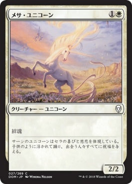 naokuroshop MTG [DOM][027][白][C][JP][メサ・ユニコーン/Mesa Unicorn] NM