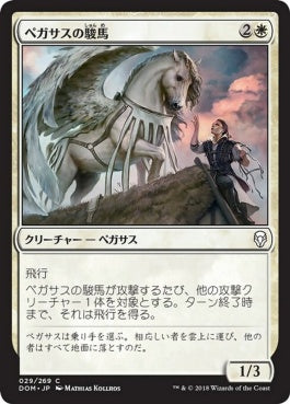 naokuroshop MTG [DOM][029][白][C][JP][ペガサスの駿馬/Pegasus Courser] NM