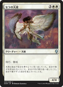 naokuroshop MTG [DOM][033][白][U][JP][セラの天使/Serra Angel] NM