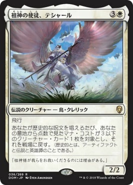 naokuroshop MTG [DOM][036][白][R][JP][祖神の使徒、テシャール/Teshar, Ancestor's Apostle] NM