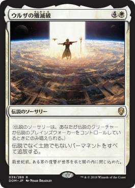 naokuroshop MTG [DOM][039][白][R][JP][ウルザの殲滅破/Urza's Ruinous Blast] NM