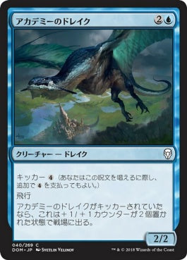 naokuroshop MTG [DOM][040][青][C][JP][アカデミーのドレイク/Academy Drake] NM