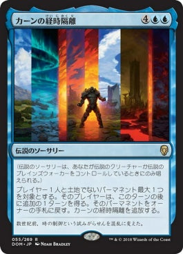 naokuroshop MTG [DOM][055][青][R][JP][カーンの経時隔離/Karn's Temporal Sundering] NM