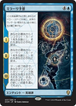 naokuroshop MTG [DOM][057][青][R][JP][ミラーリ予想/The Mirari Conjecture] NM