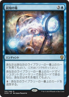 naokuroshop MTG [DOM][061][青][R][JP][前知の場/Precognition Field] NM