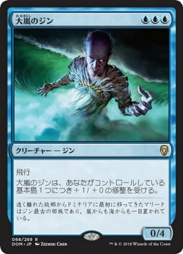 naokuroshop MTG [DOM][068][青][R][JP][大嵐のジン/Tempest Djinn] NM