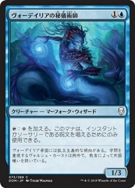 naokuroshop MTG [DOM][073][青][C][JP][ヴォーデイリアの秘儀術師/Vodalian Arcanist] NM