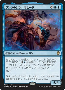 naokuroshop MTG [DOM][076][青][R][JP][ランプのジン、ザヒード/Zahid, Djinn of the Lamp] NM