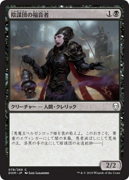 naokuroshop MTG [DOM][078][黒][C][JP][陰謀団の福音者/Cabal Evangel] NM