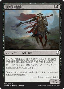 naokuroshop MTG [DOM][079][黒][C][JP][陰謀団の聖騎士/Cabal Paladin] NM