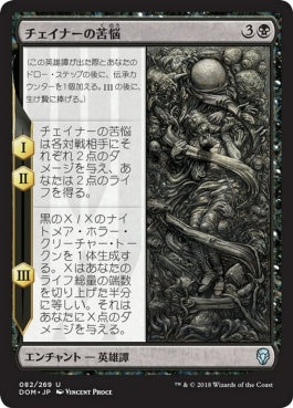 naokuroshop MTG [DOM][082][黒][U][JP][チェイナーの苦悩/Chainer's Torment] NM