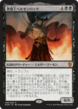 naokuroshop MTG [DOM][086][黒][M][JP][悪魔王ベルゼンロック/Demonlord Belzenlok] NM