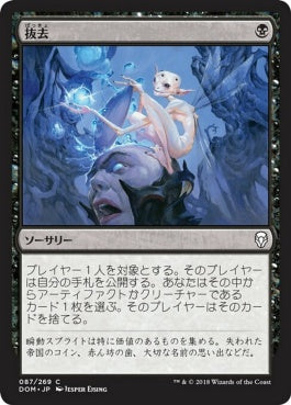 naokuroshop MTG [DOM][087][黒][C][JP][抜去/Divest] NM