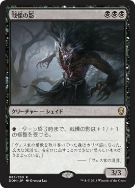 naokuroshop MTG [DOM][088][黒][R][JP][戦慄の影/Dread Shade] NM