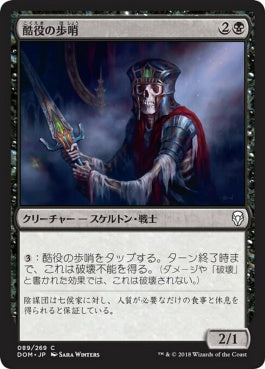 naokuroshop MTG [DOM][089][黒][C][JP][酷役の歩哨/Drudge Sentinel] NM