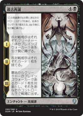 naokuroshop MTG [DOM][090][黒][U][JP][最古再誕/The Eldest Reborn]（foil） NM