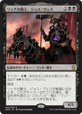 naokuroshop MTG [DOM][095][黒][R][JP][リッチの騎士、ジョス・ヴェス/Josu Vess, Lich Knight]（foil） NM