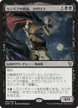 naokuroshop MTG [DOM][096][黒][R][JP][センギアの純血、カザロフ/Kazarov, Sengir Pureblood] NM