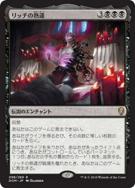 naokuroshop MTG [DOM][098][黒][R][JP][リッチの熟達/Lich's Mastery] NM