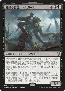 naokuroshop MTG [DOM][108][黒][R][JP][飢饉の具現、トルガール/Torgaar, Famine Incarnate] NM