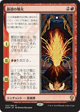 naokuroshop MTG [DOM][122][赤][R][JP][最初の噴火/The First Eruption] NM