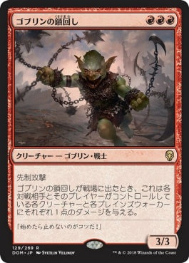 naokuroshop MTG [DOM][129][赤][R][JP][ゴブリンの鎖回し/Goblin Chainwhirler] NM