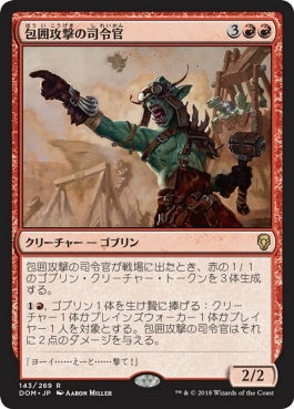 naokuroshop MTG [DOM][143][赤][R][JP][包囲攻撃の司令官/Siege-Gang Commander] NM