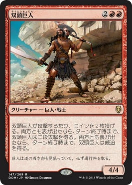 naokuroshop MTG [DOM][147][赤][R][JP][双頭巨人/Two-Headed Giant] NM