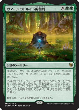 naokuroshop MTG [DOM][166][緑][R][JP][カマールのドルイド的誓約/Kamahl's Druidic Vow] NM