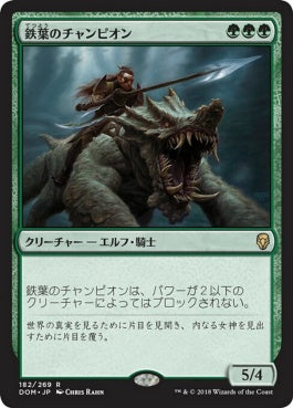 naokuroshop MTG [DOM][182][緑][R][JP][鉄葉のチャンピオン/Steel Leaf Champion]（foil） NM