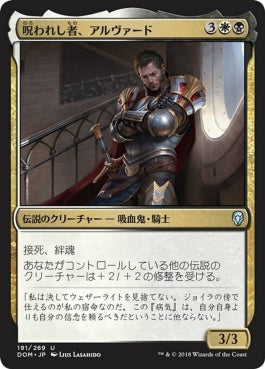 naokuroshop MTG [DOM][191][多][U][JP][呪われし者、アルヴァード/Arvad the Cursed] NM