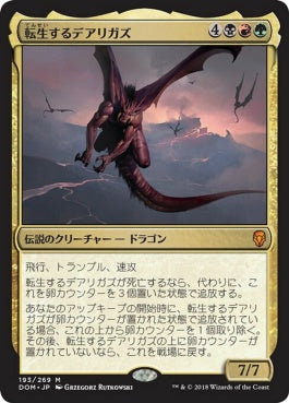 naokuroshop MTG [DOM][193][多][M][JP][転生するデアリガズ/Darigaaz Reincarnated] NM