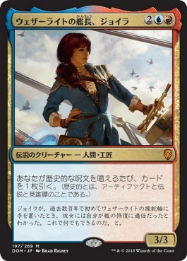 naokuroshop MTG [DOM][197][多][M][JP][ウェザーライトの艦長、ジョイラ/Jhoira, Weatherlight Captain] NM