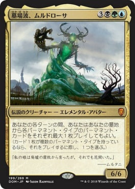 naokuroshop MTG [DOM][199][多][M][JP][墓場波、ムルドローサ/Muldrotha, the Gravetide] NM