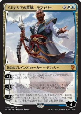 naokuroshop MTG [DOM][207][多][M][JP][ドミナリアの英雄、テフェリー/Teferi, Hero of Dominaria] NM