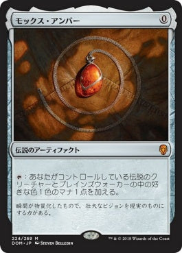 naokuroshop MTG [DOM][224][茶][M][JP][モックス・アンバー/Mox Amber] NM