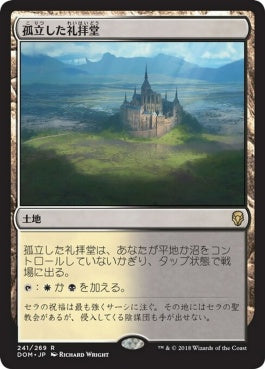 naokuroshop MTG [DOM][241][土地][R][JP][孤立した礼拝堂/Isolated Chapel]（foil） NM