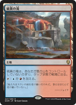 naokuroshop MTG [DOM][247][土地][R][JP][硫黄の滝/Sulfur Falls] NM