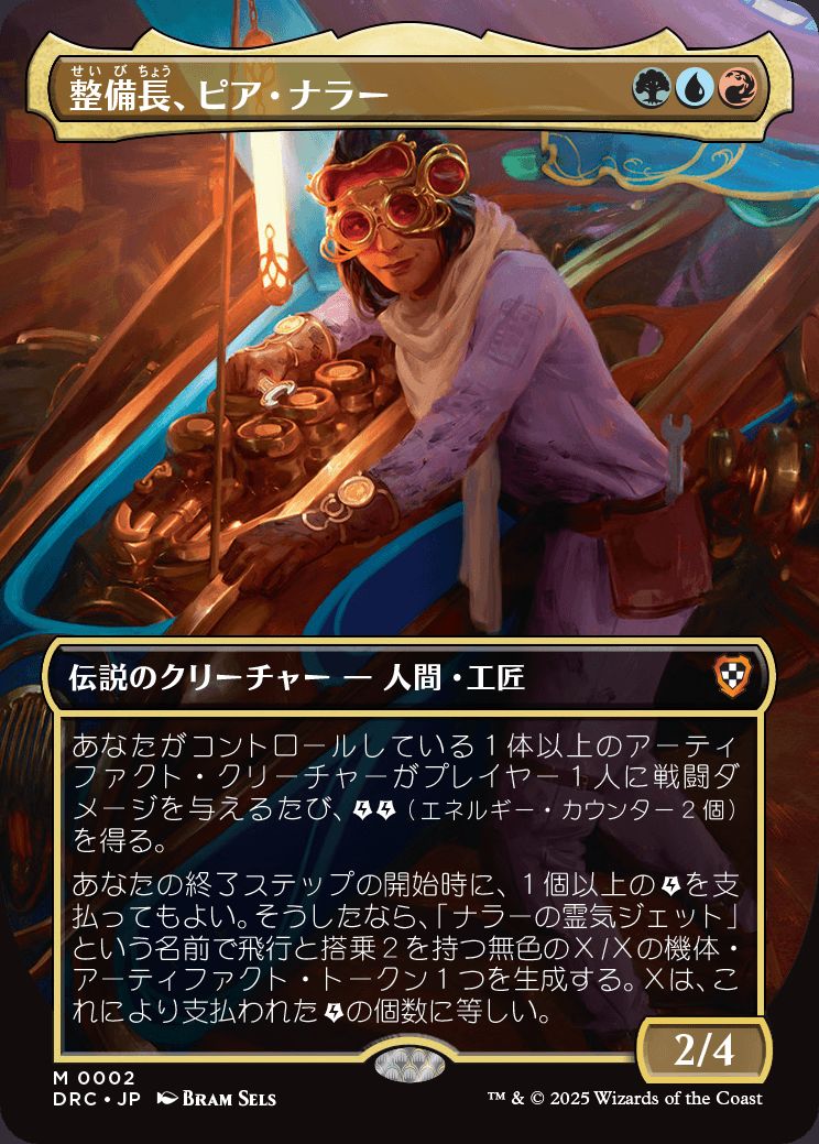 naokuroshop MTG [DRC][0002][多][M][JP][整備長、ピア・ナラー/Pia Nalaar, Chief Mechanic]（foil） NM