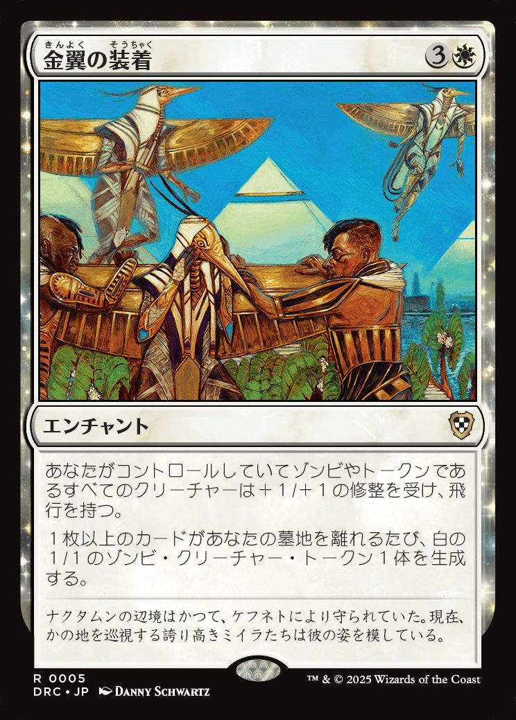 naokuroshop MTG [DRC][0005][白][R][JP][金翼の装着/On Wings of Gold] NM