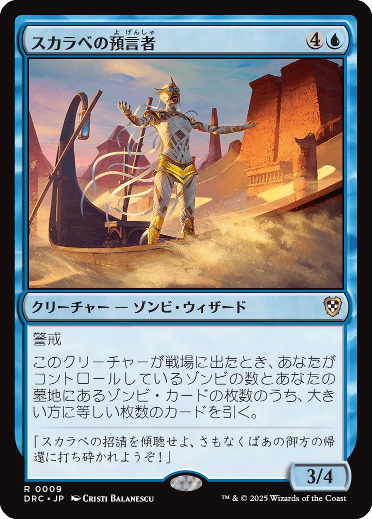 naokuroshop MTG [DRC][0009][青][R][JP][スカラベの預言者/Prophet of the Scarab] NM