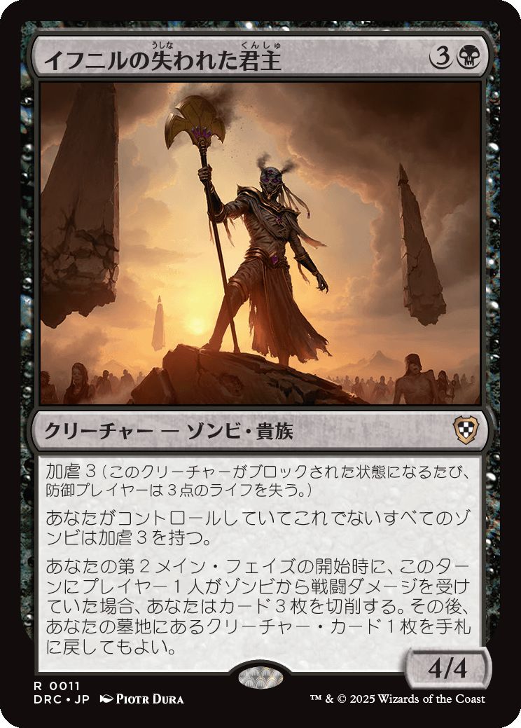 naokuroshop MTG [DRC][0011][黒][R][JP][イフニルの失われた君主/Lost Monarch of Ifnir] NM