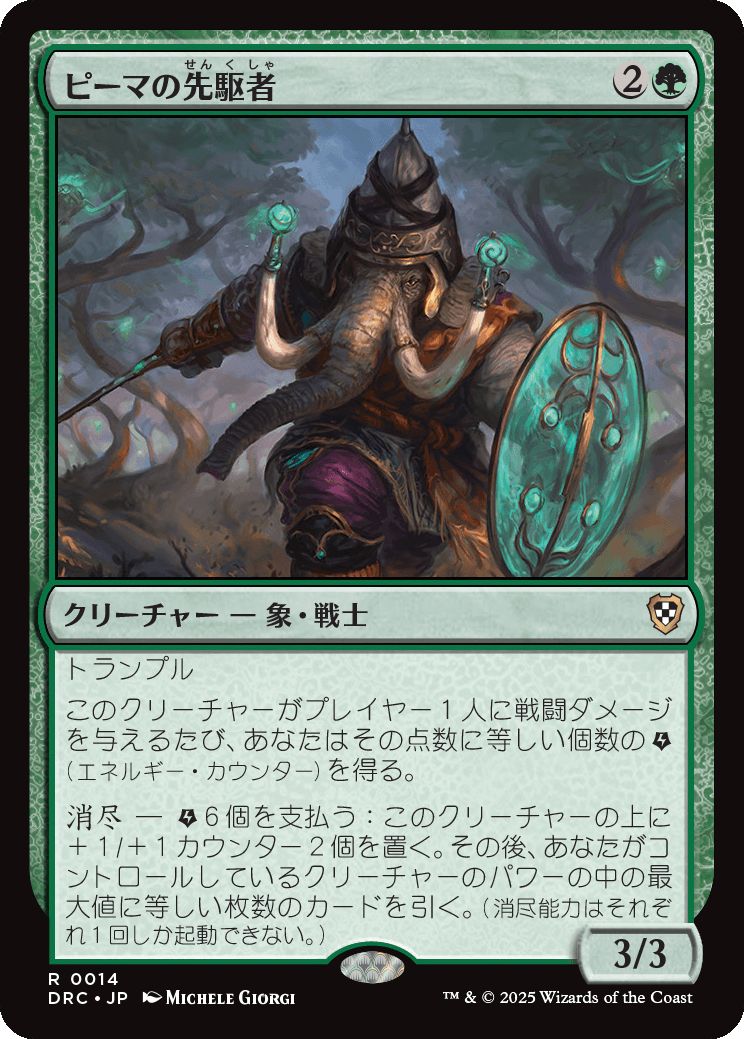 naokuroshop MTG [DRC][0014][緑][R][JP][ピーマの先駆者/Peema Trailblazer] NM